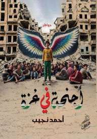 Title: أجنحة في غزة, Author: أحمد نجيب