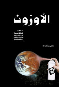 Title: ozone, Author: Dr. Ali Muhammad Abdullah