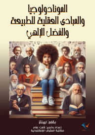 Title: Monadology and the rational principles of nature and divine grace, Author: Leibniz