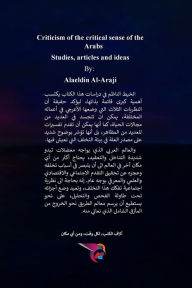 Title: نقد الحس النقدي عند العرب, Author: علاء الد الأعرجي