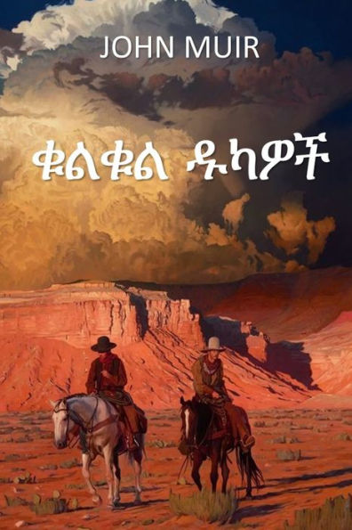 ቁልቁል ዱካዎች: Steep Trails, Amharic edition