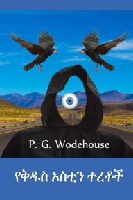 Title: የቅዱስ ኦስቲን ተረቶች: Tales of St. Austin's, Amharic edition, Author: P. G. Wodehouse