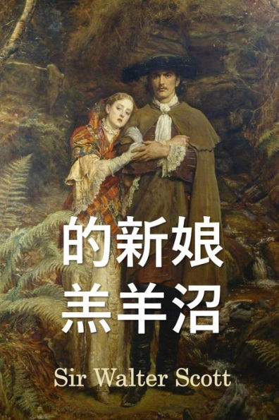 林新娘: Bride of Lammermoor, Chinese edition
