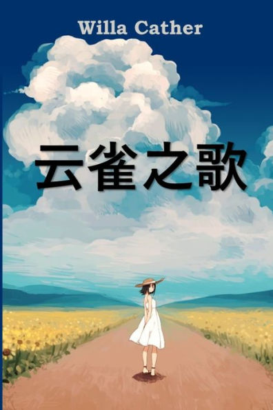云雀之歌: Song of the Lark, Chinese edition