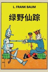 Title: 绿野仙踪: The Marvelous Land of Oz; Chinese edition, Author: L. Frank Baum