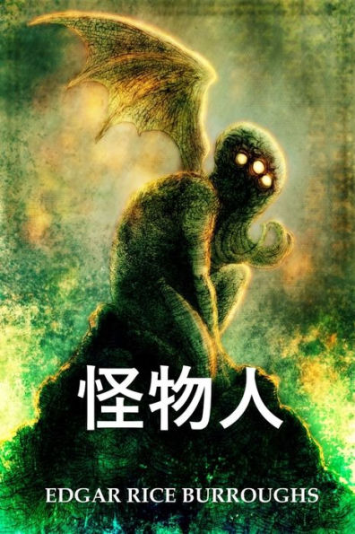 怪物人: The Monster Men, Chinese edition
