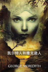 Title: 凯尔特人和撒克逊人: The Celt and the Saxon, Chinese edition, Author: George Meredith