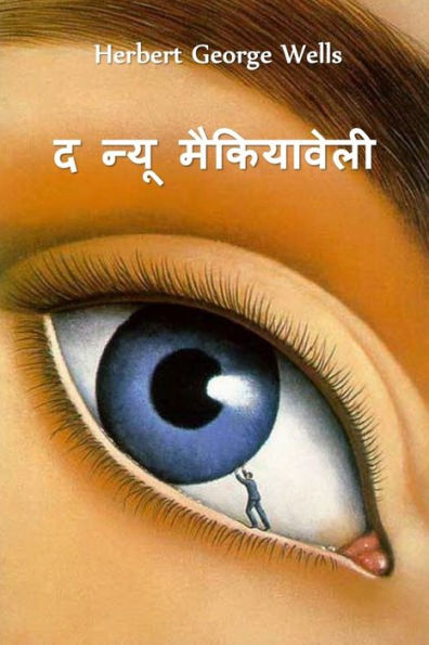 द न्यू मैकियावेली: The New Machiavelli, Hindi edition