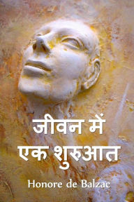 Title: जीवन में एक शुरुआत: A Start in Life, Hindi edition, Author: Honore de Balzac