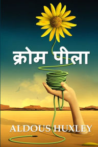 Title: क्रोम पीला: Chrome Yellow, Hindi edition, Author: Aldous Huxley