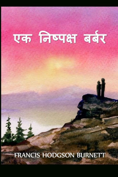 एक निष्पक्ष बर्बर: A Fair Barbarian, Hindi edition