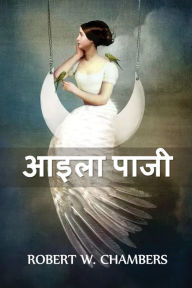 Title: आइला पाजी: Ailsa Paige, Hindi edition, Author: Robert W Chambers