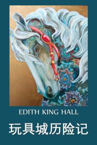 Title: 玩具城历险记: Adventures in Toyland, Chinese edition, Author: Edith King Hall