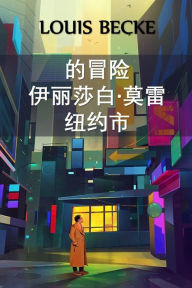 Title: ??????·?????: The Adventure Of Elizabeth Morey of New York, Chinese edition, Author: Louis Becke