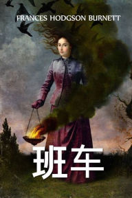 Title: 班车: The Shuttle, Chinese edition, Author: Frances Hodgson Burnett