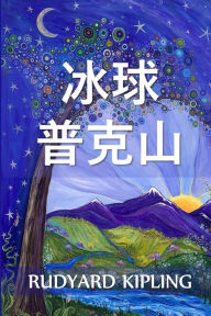 Title: 帕克山的冰球: Puck of Pook's Hill, Chinese edition, Author: Rudyard Kipling