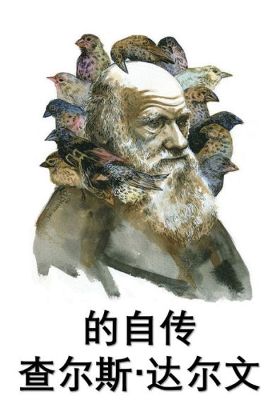 ???·?????: The Autobiography of Charles Darwin, Chinese edition