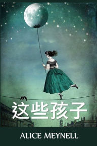 Title: 孩子们: The Children, Chinese edition, Author: Alice Meynell