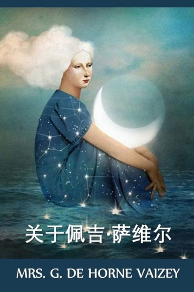 ????·???: About Peggy Saville, Chinese edition
