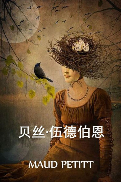 ??·????: Beth Woodburn, Chinese edition