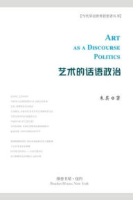 Title: 艺术的话语政治: Art as a Discourse Politics, Author: 朱其