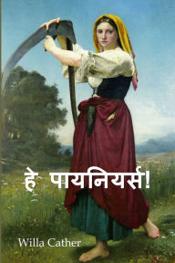 Title: हे पायनियर्स!: O Pioneers!, Hindi edition, Author: Willa Cather