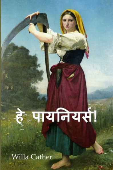 हे पायनियर्स!: O Pioneers!, Hindi edition