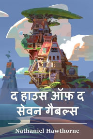 Title: द हाउस ऑफ़ द सेवन गैबल्स: The House of the Seven Gables, Hindi, Author: Nathaniel Hawthorne