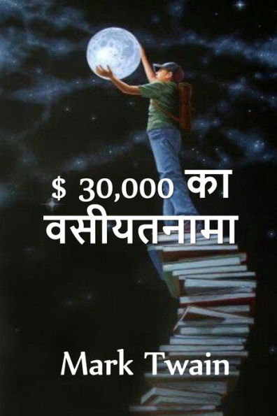 $ 30,000 ?????????: The $30,000 Bequest. Hindi edition