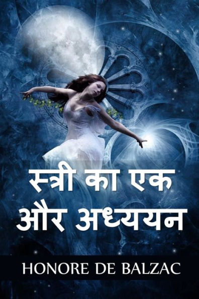 स्त्री का एक और अध्ययन: Another Study of Woman, Hindi edition