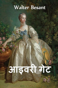 Title: आइवरी गेट: The Ivory Gate, Hindi edition, Author: Walter Besant