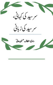 Title: Sir Syed Ki Khani, Sir Syed Ki Zabani سر سید کی کہانی۔۔ سر سید کی زبانی, Author: Khaja Altaf Hussain Hali
