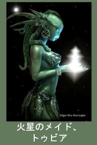 Title: 火星のメイド、トゥビア: Thuvia, Maid of Mars, Japanese edition, Author: Edgar Rice Burroughs