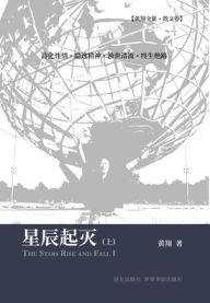 Title: 星辰起灭（上）, Author: 黄翔