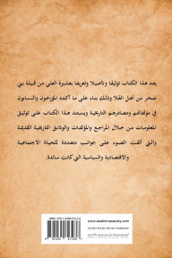 Title: Al Bakr Bani Sakhar Tribe عشيرة العلي من آل بكر من بني صخر, Author: Mohammad Mousa Abdulwahid