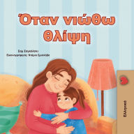 Title: When I am Gloomy (Greek Children's Book), Author: Sam Sagolski