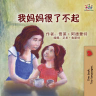 Title: My Mom is Awesome (Chinese Simplified children's book), Author: Shelley Admont