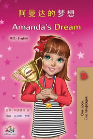Title: Amanda's Dream (Chinese English Bilingual Children's Book - Mandarin Simplified), Author: Shelley Admont