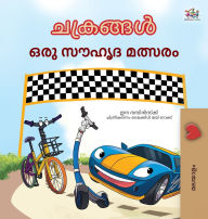 Title: The Wheels The Friendship Race (Malayalam Children's Book), Author: Kidkiddos Books