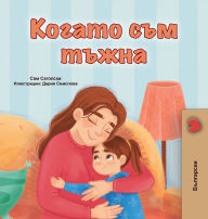 Title: When I am Gloomy (Bulgarian Children's Book), Author: Sam Sagolski