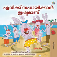 Title: I Love to Help (Malayalam Children's Book), Author: Shelley Admont