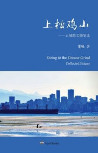 Title: 上松鸡山: 云城散文随笔选, Author: 半张