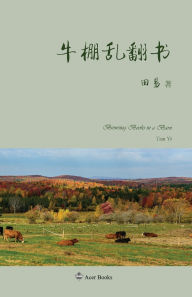 Title: 牛棚乱翻书, Author: 田易