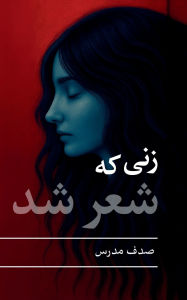 Title: Zane Ke Sher Shod, Author: Sadaf Mudares