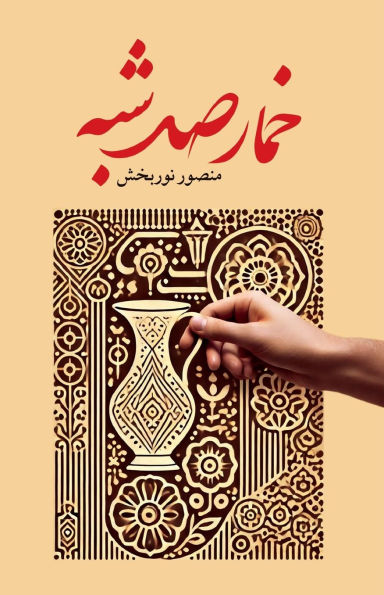 One Hundred Nights of Yearning