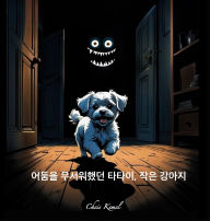 Title: 어둠을 무서워했던 타타이, 작은 강아지 (Tatai, the little dog who was afraid of the dark - Korean version), Author: Chris Kemel