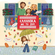 Title: Ελληνικά με το ζόρι, Author: Aγγελική Αντωνάκη
