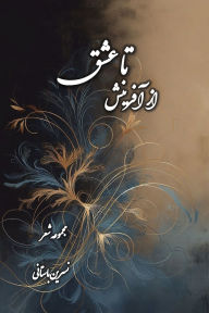 Title: از آفرینش تا عشق From Creation to Love, Author: Nasrin Bastani