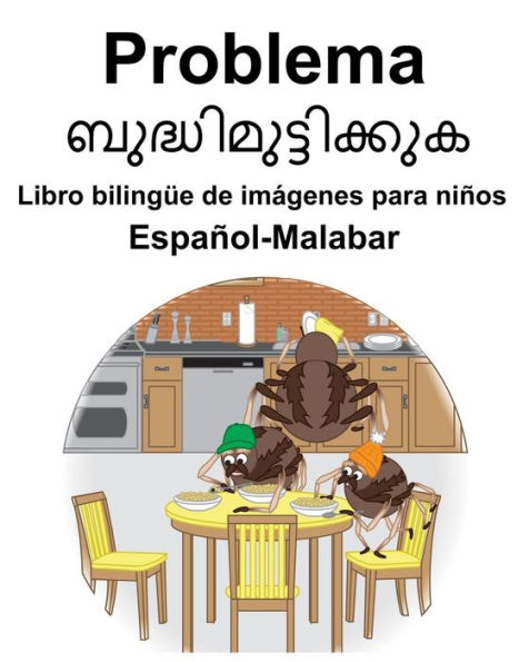 Español-Malabar Problema/????????????????? Libro bilingüe de imágenes para niños
