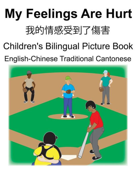 English-Chinese Traditional Cantonese My Feelings Are Hurt/????????? Children's Bilingual Picture Book